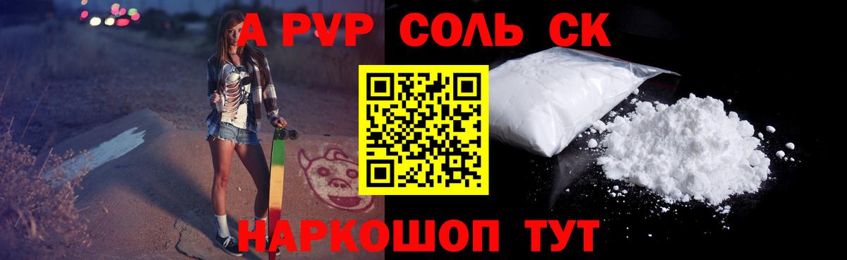 Альфа ПВП Crystall  APVP  Alpha-PVP кристаллы  Коммунар  Вход с VPN 