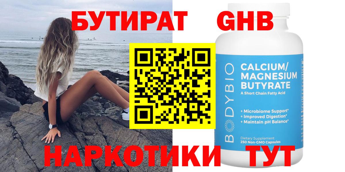 БУТИРАТ 99%  Вход с VPN  Коммунар 