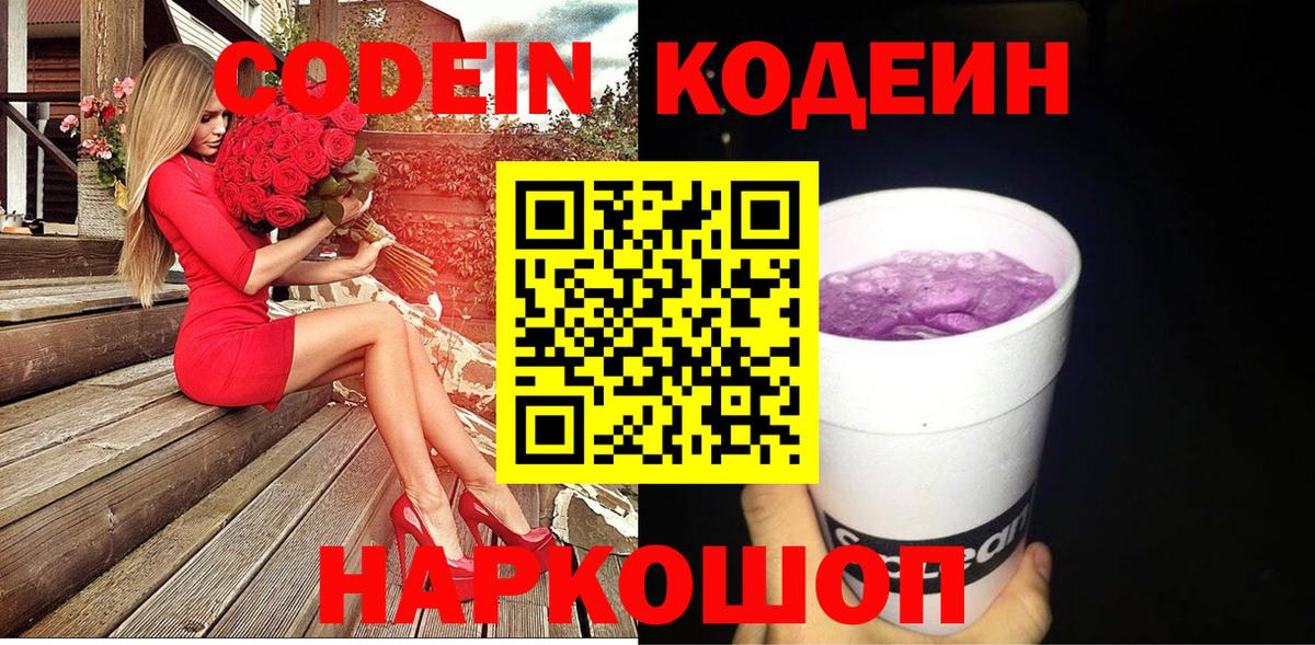 Коммунар  Codein Purple Drank  Вход с VPN 