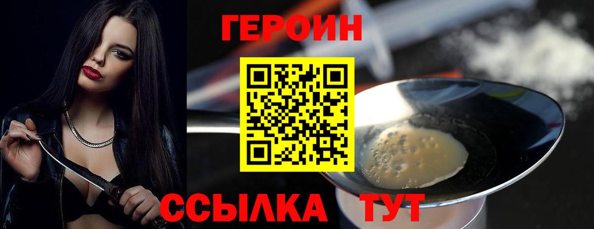 Героин  ГЕРОИН VHQ  Вход с VPN  Коммунар 