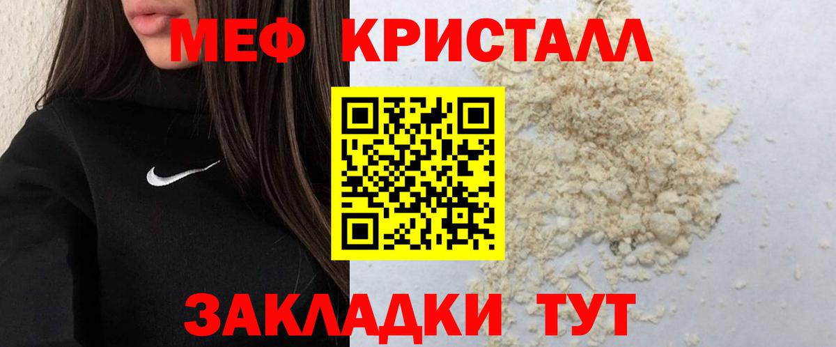 Меф мука Коммунар