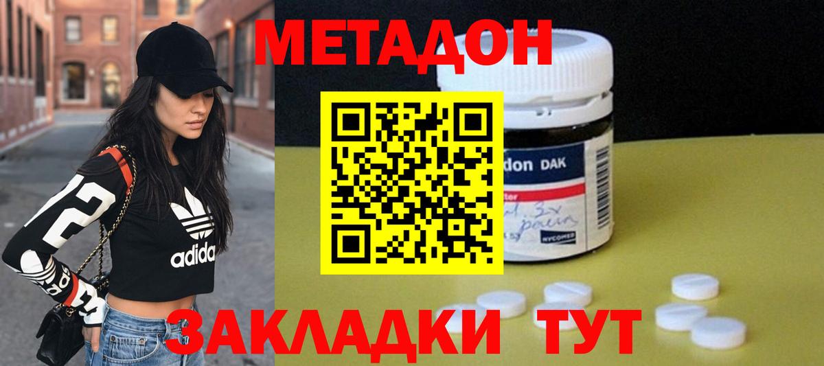 Коммунар  МЕТАДОН белоснежный  Вход с VPN  МЕТАДОН мёд 